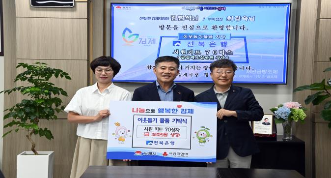 이웃돕기물품기탁식(전북은행)(1).JPG