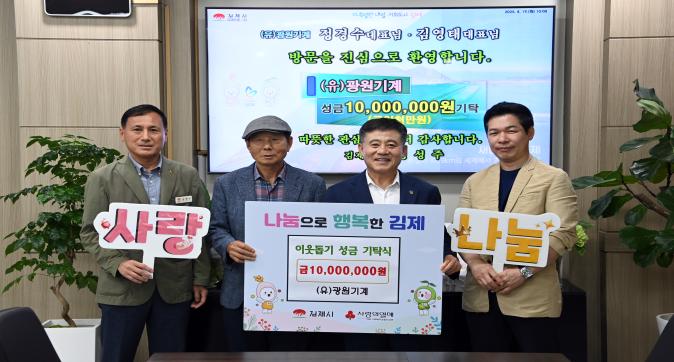 꾸준한 기부로 지역 복지 향상에 기여