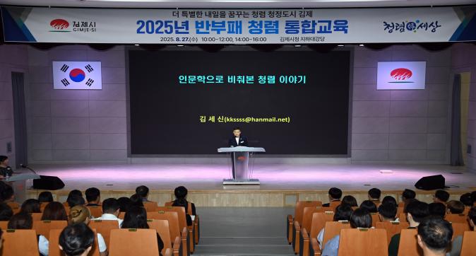 「2025년 반부패·청렴 통합 교육」 실시