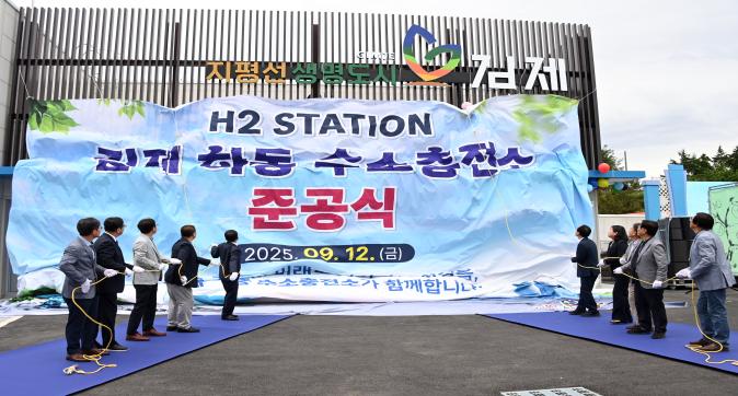 김제하동수소충전소준공식(12).JPG