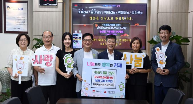 김제시농식품가공연구회
