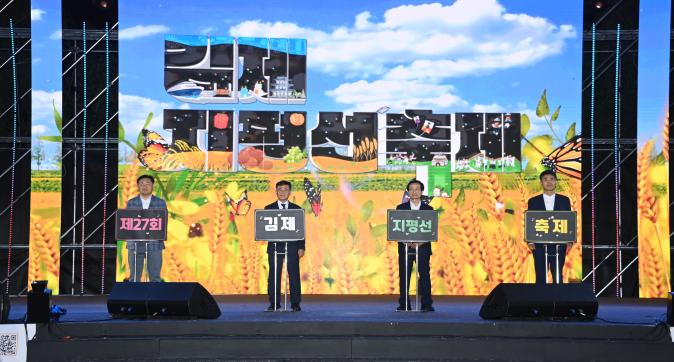 제27회김제지평선축제1.JPG