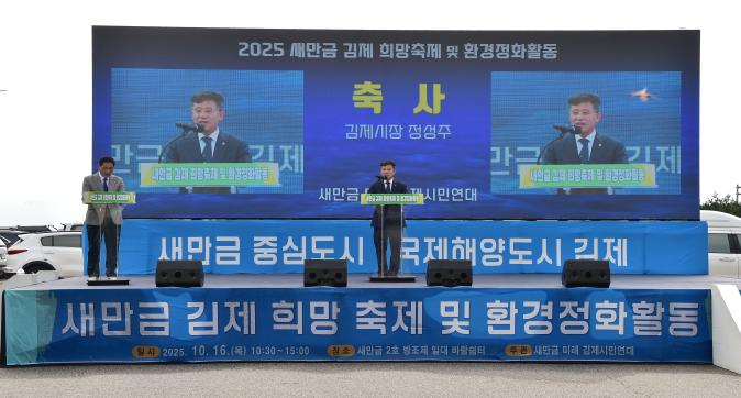 새만금김제희망축제및환경정화활동(15).JPG