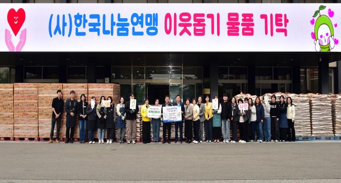 이웃돕기물품기탁식(사단법인한국나눔연맹).jpg