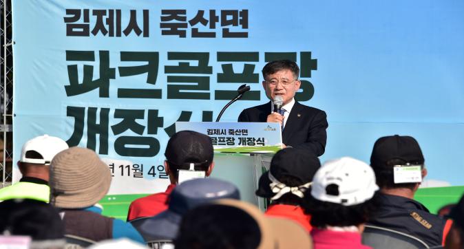 김제시 죽산면 파크골프장 개장