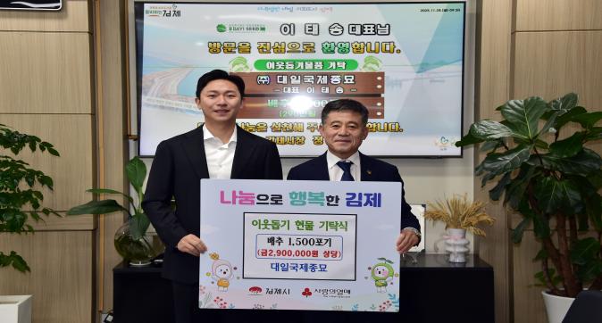 김장철 맞아 배추 1,500포기 기부