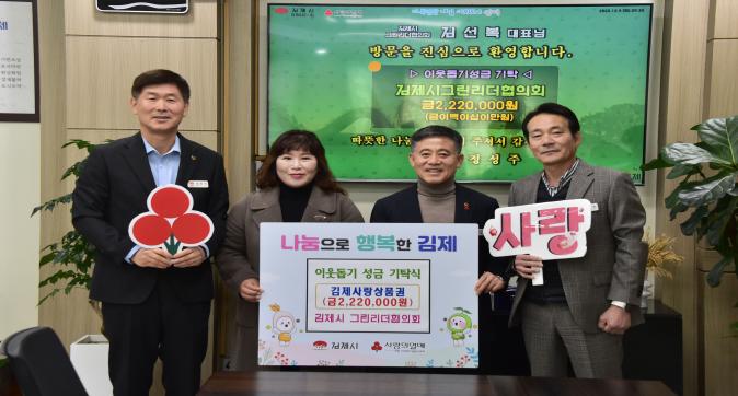 그린리더협의회 탄소중립포인트 인센티브 기탁