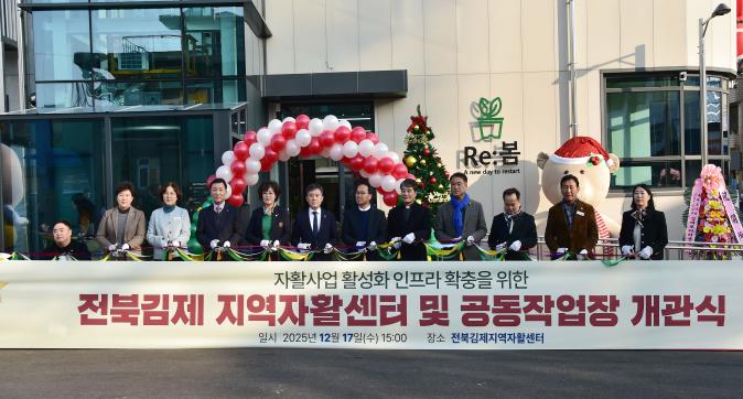 자립을 넘어 지역과 함께 성장하는 자활 기반 마련