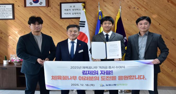 김제사랑장학재단,‘김제 체육의 미래를 디자인하다’