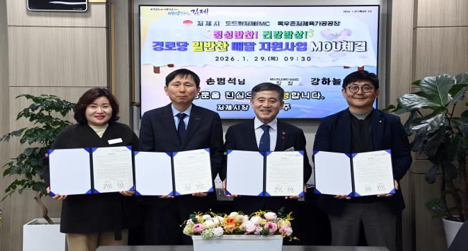 어르신 건강밥상 위한 경로당 밑반찬 배달 지원사업 MOU 체결