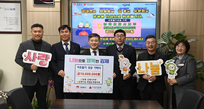 지역과 함께 이어온 농협의 따뜻한 동행