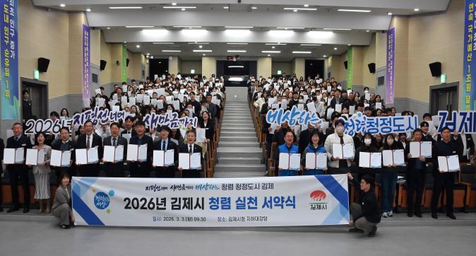 2026년 청렴실천서약 및 결의대회’개최