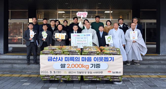 봄바람 타고 온 금산사의 온정