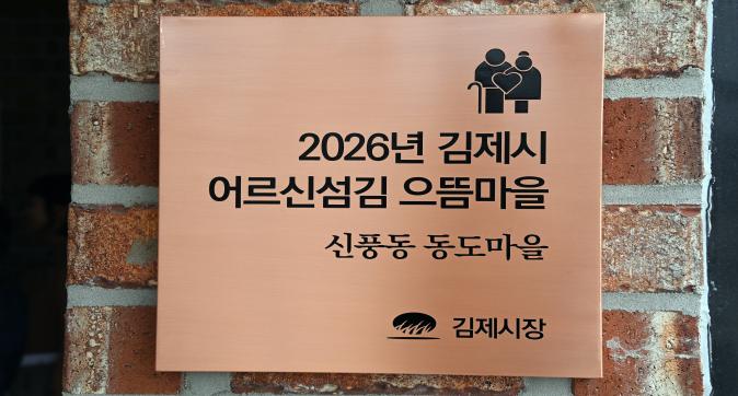 어르신섬김마을선정(명산마을) (1).JPG