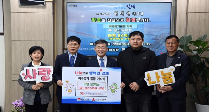 완주에서 김제까지 이어진 상생의 손길