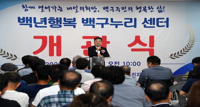 백년행복백구누리센터개관식 (38).JPG