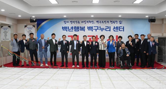 백년행복백구누리센터개관식 (38).JPG