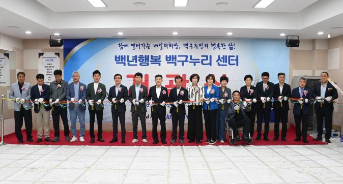 백년행복백구누리센터개관식 (38).JPG