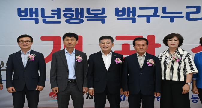 백년행복백구누리센터개관식 (38).JPG