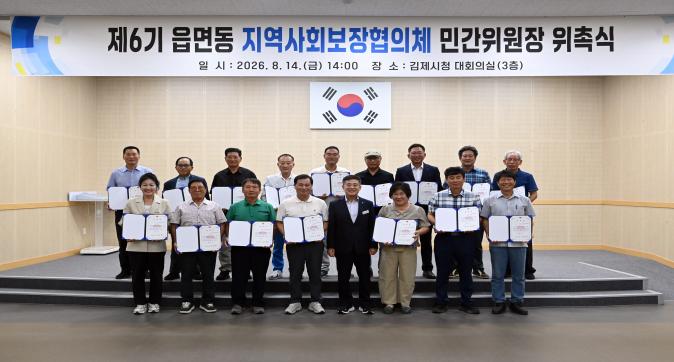 제6기읍면동지역사회보장협의체민간위원장위촉식 (6).JPG