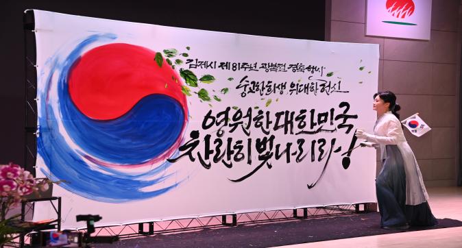 제81주년광복절경축행사 (4).JPG