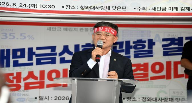 새만금신항 공정심의 촉구