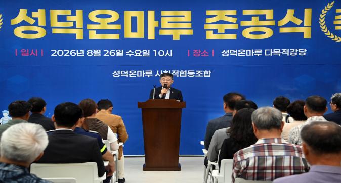 성덕온마루센터개관식 (5).JPG