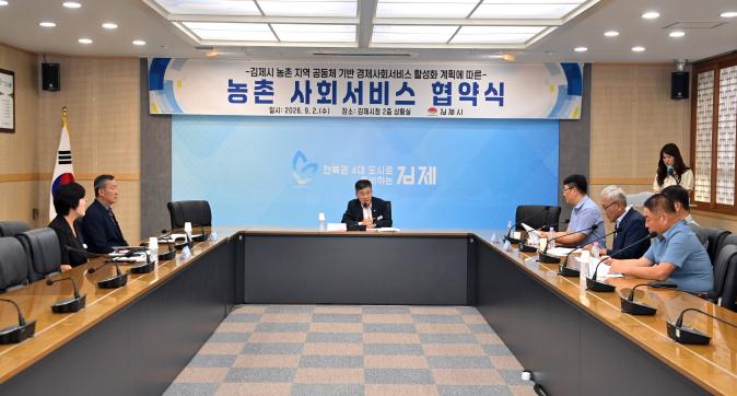 ‘공동체 기반 농촌 경제·사회서비스 활성화’ 본격 시동