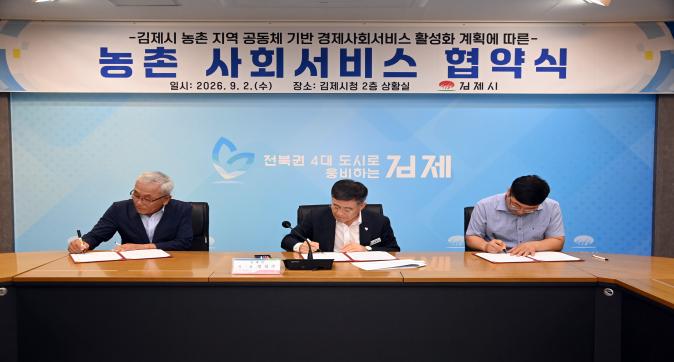 농촌사회서비스협약식 (5).JPG