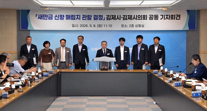 “새만금신항 졸속 결정, 끝까지 바로 잡겠다”