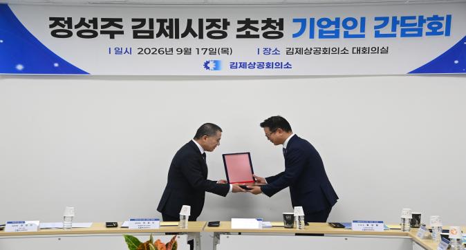 정성주 김제시장 초청해 기업인과 함께 지역경제 발전 방안 모색