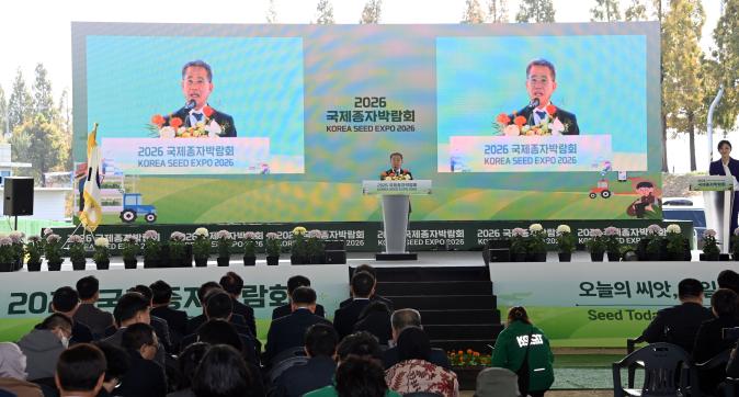 2026 국제종자박람회 개막