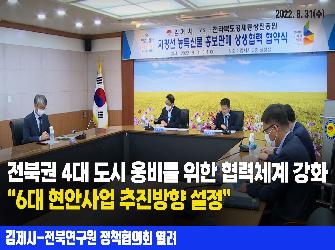 김제시-경제통상진흥원과 업무협약