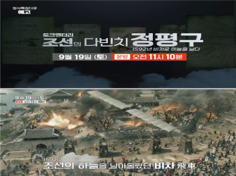 <조선의 다빈치 정평구> 예고편
