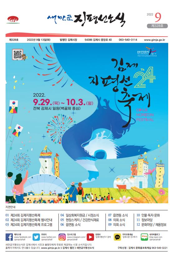 새만금지평선소식(2022-9월호)-328호