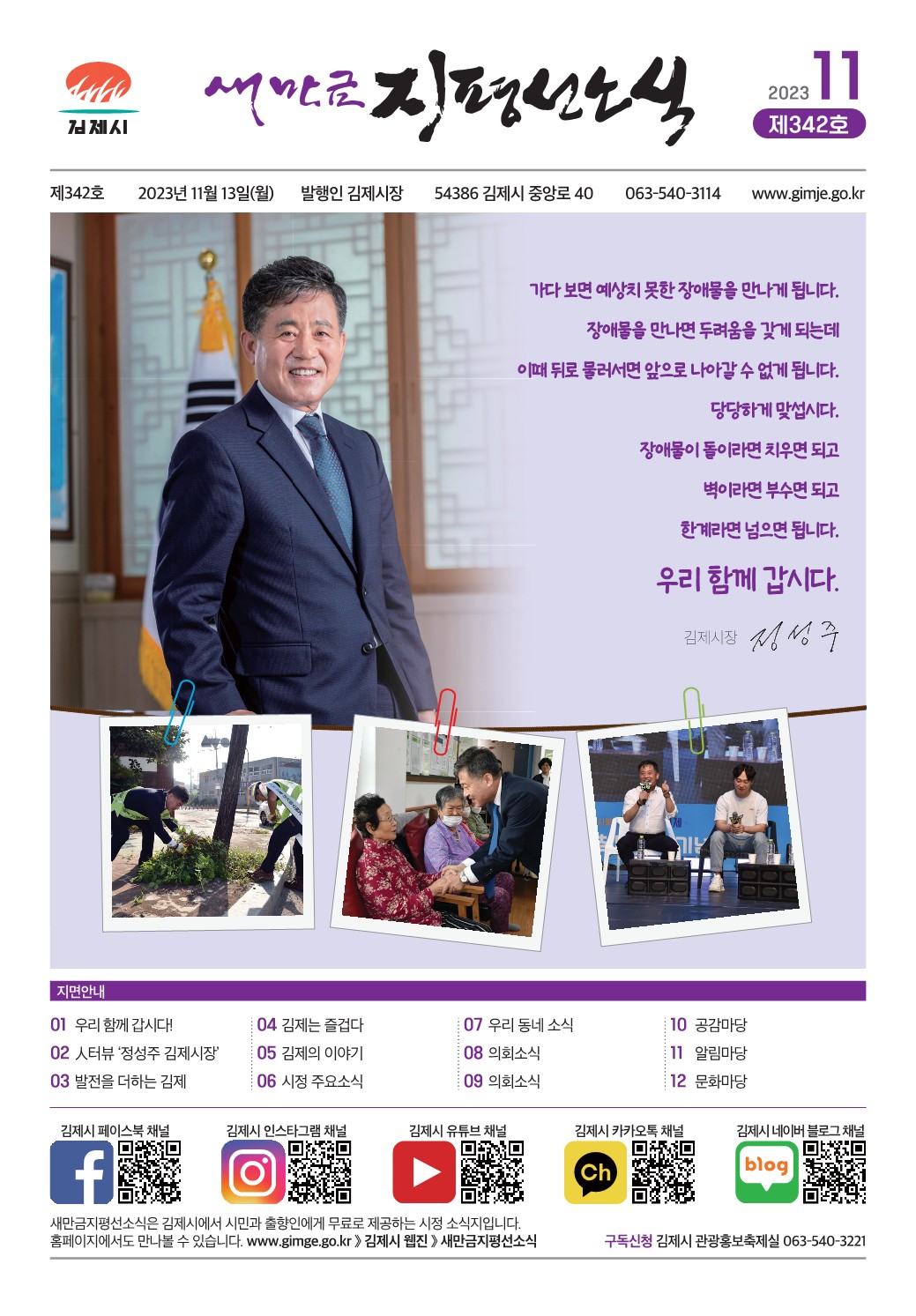 새만금지평선소식(2023-11월호-342호)