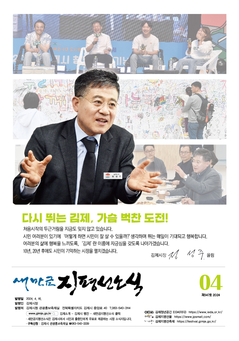 새만금지평선소식(2024-4월호-347호)