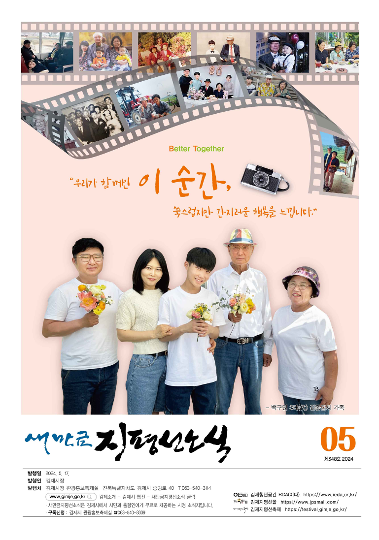 새만금지평선소식(2024-5월호-348호)