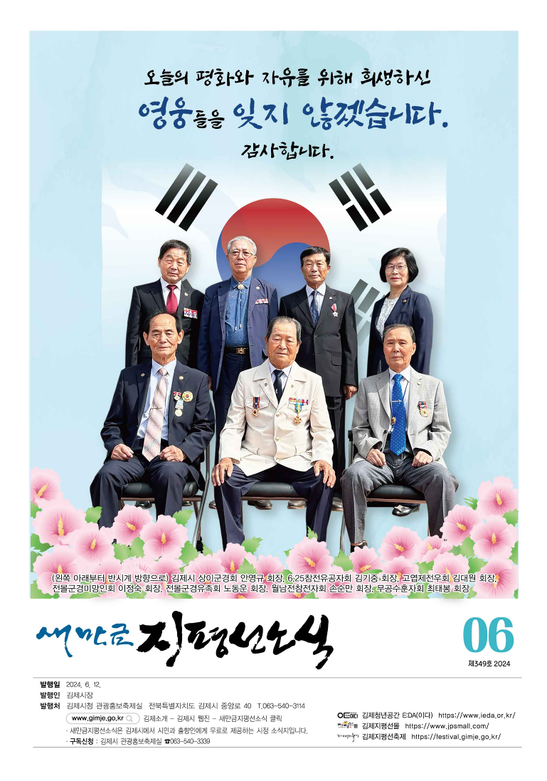 새만금지평선소식(2024-6월호-349호)