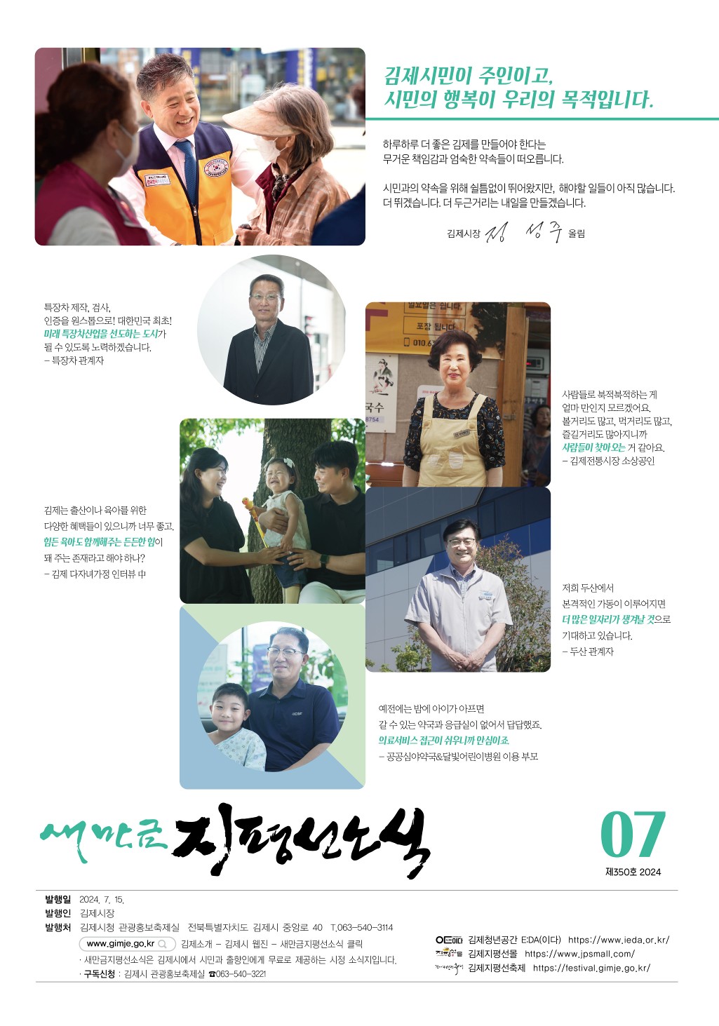새만금지평선소식(2024-7월호-350호)