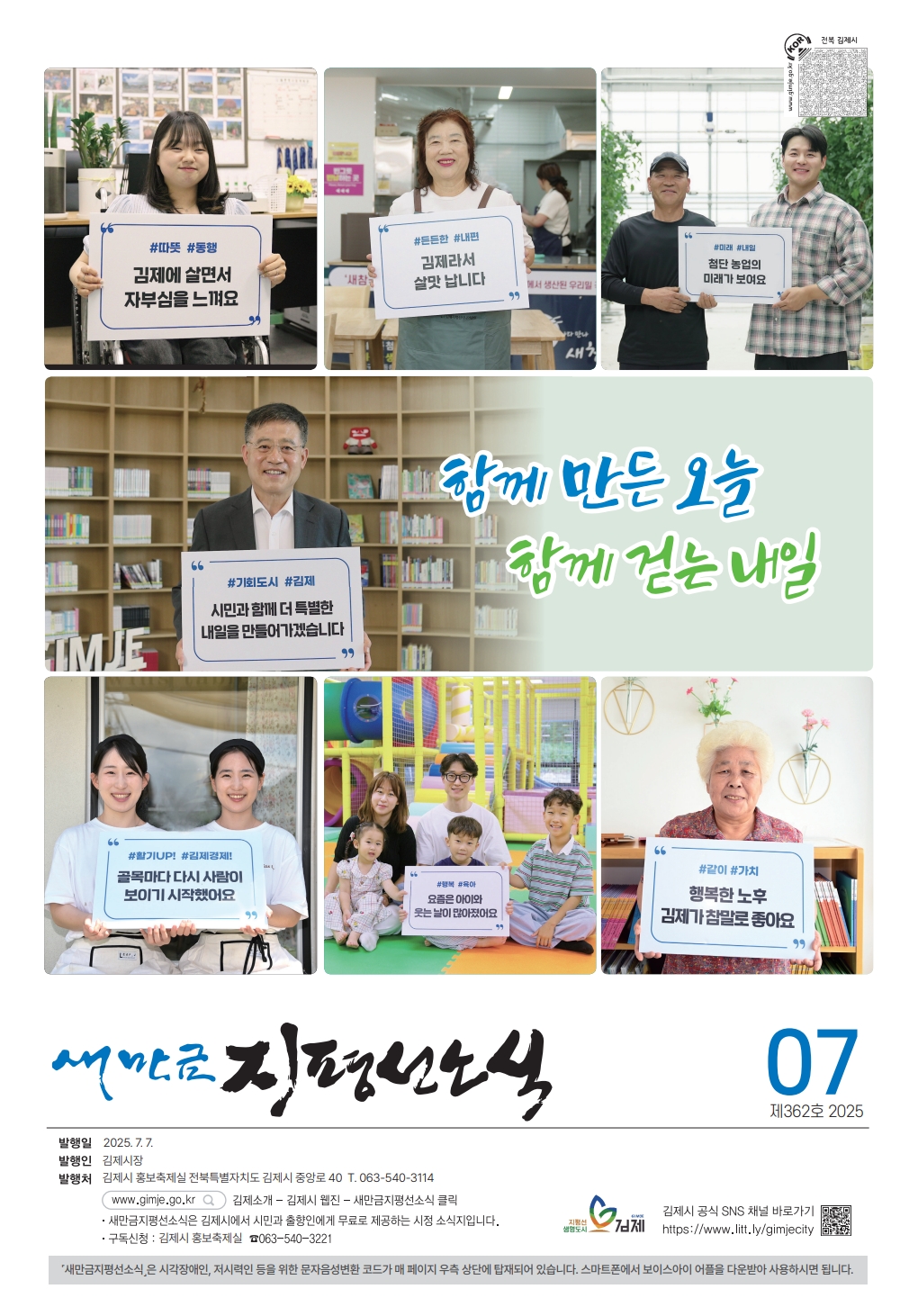 새만금지평선소식(2025-7월호-362호)