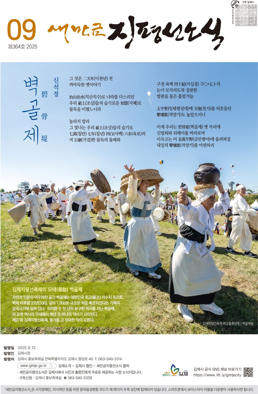 새만금지평선소식(2025-9월호-364)