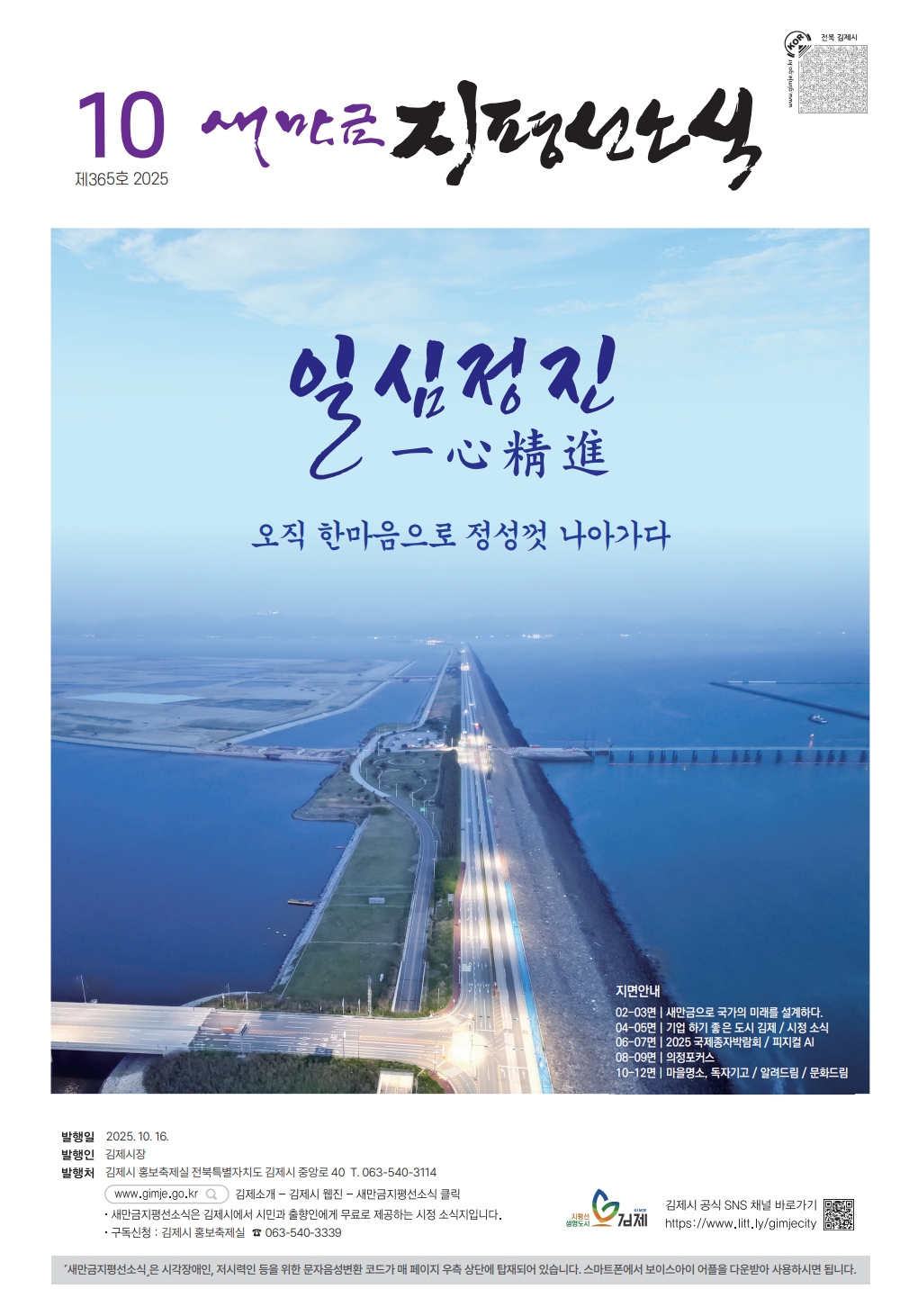 새만금지평선소식 10월호