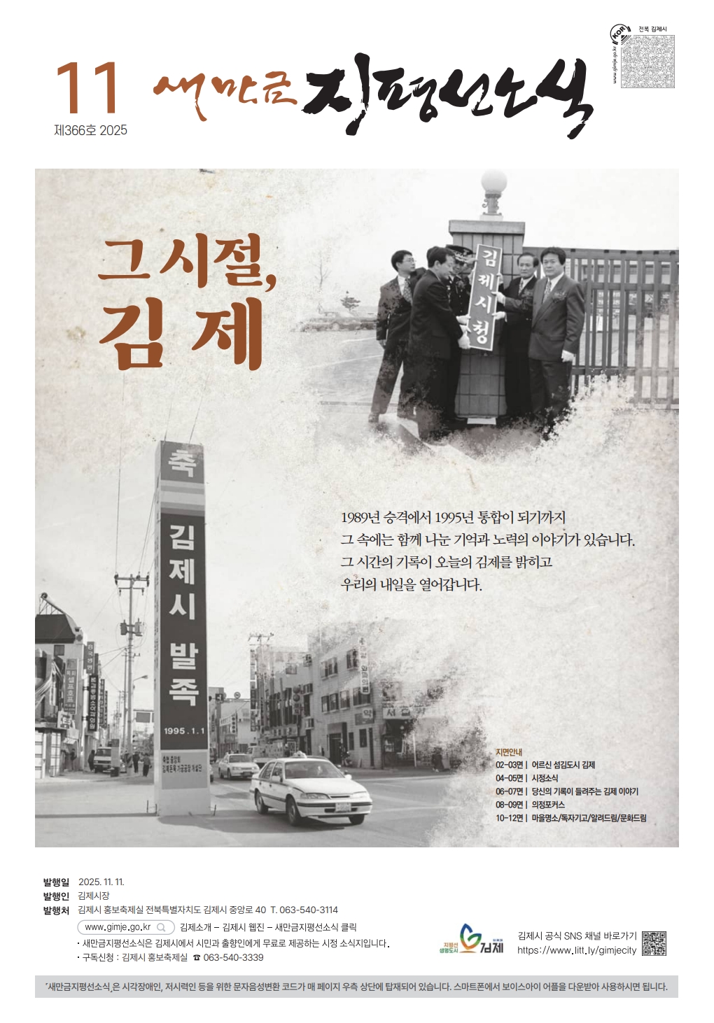 새만금지평선소식 11월호