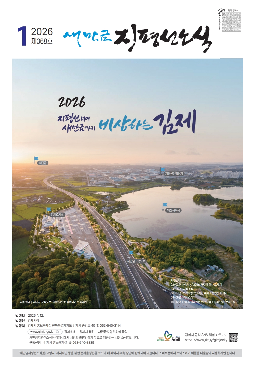 새만금지평선소식(1월호)