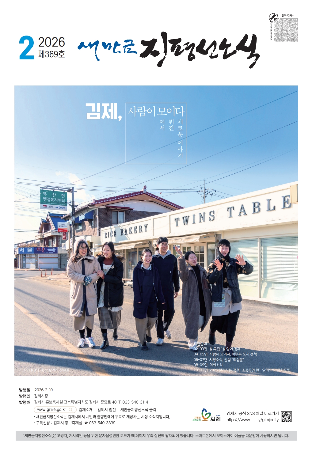 새만금지평선소식 2월호