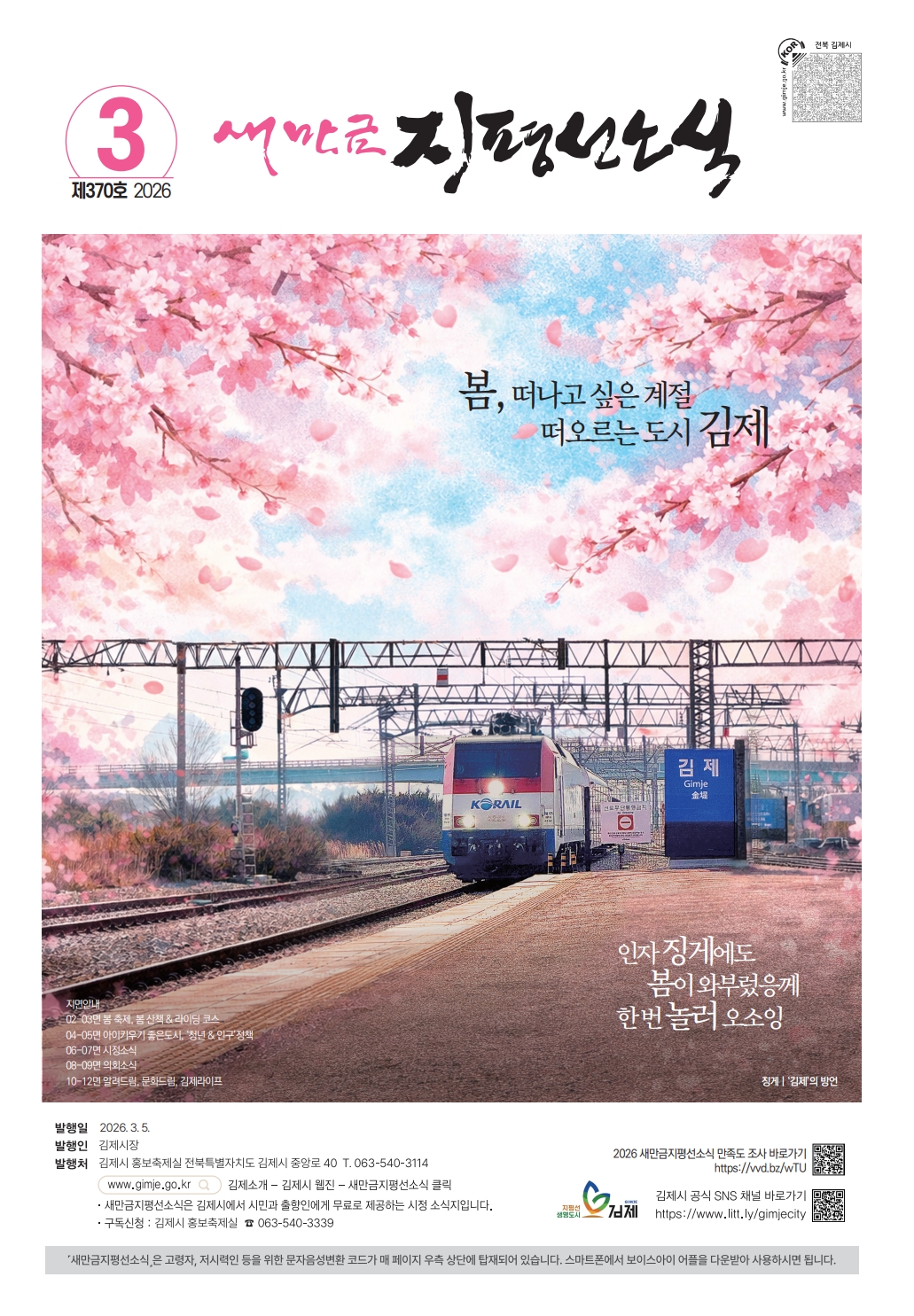 새만금지평선소식 3월호