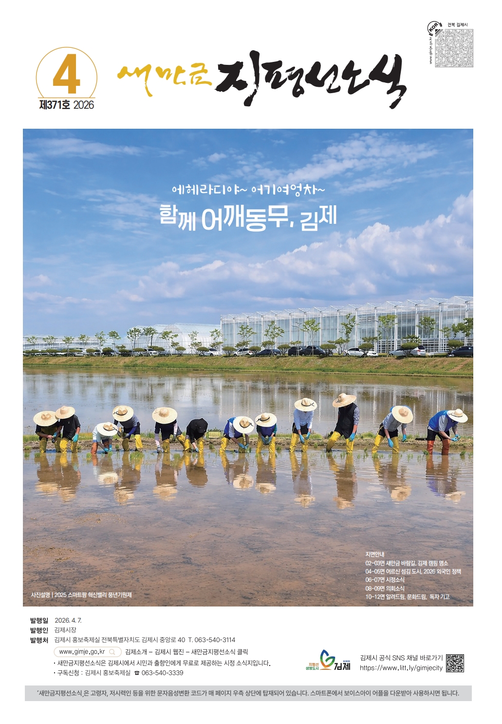 새만금지평선소식 4월호