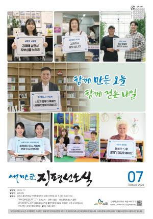 새만금지평선소식(2025-7월호-362호)