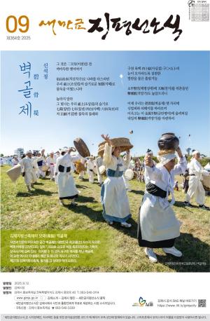 새만금지평선소식(2025-9월호-364)